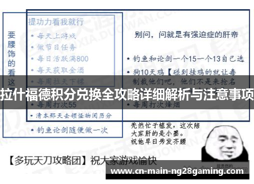拉什福德积分兑换全攻略详细解析与注意事项 拉什福德积分兑换全攻略详细解析与注意事项