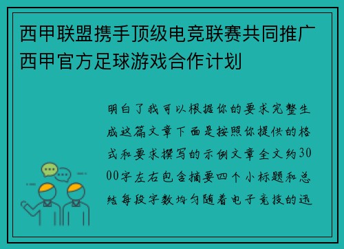 西甲联盟携手顶级电竞联赛共同推广西甲官方足球游戏合作计划 西甲联盟携手顶级电竞联赛共同推广西甲官方足球游戏合作计划