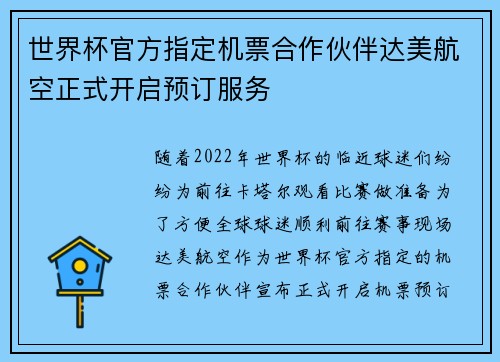 世界杯官方指定机票合作伙伴达美航空正式开启预订服务