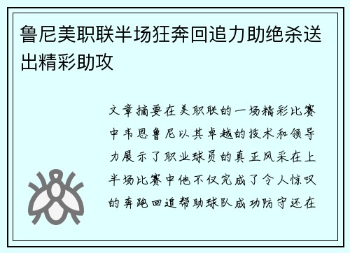 鲁尼美职联半场狂奔回追力助绝杀送出精彩助攻 鲁尼美职联半场狂奔回追力助绝杀送出精彩助攻