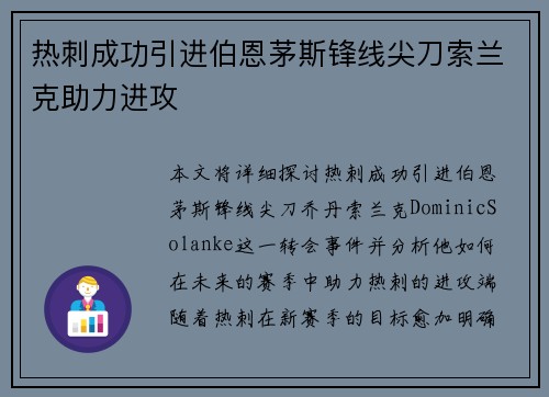 热刺成功引进伯恩茅斯锋线尖刀索兰克助力进攻 热刺成功引进伯恩茅斯锋线尖刀索兰克助力进攻