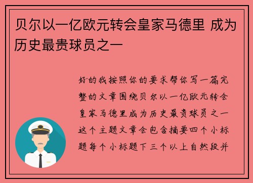 贝尔以一亿欧元转会皇家马德里 成为历史最贵球员之一 贝尔以一亿欧元转会皇家马德里 成为历史最贵球员之一